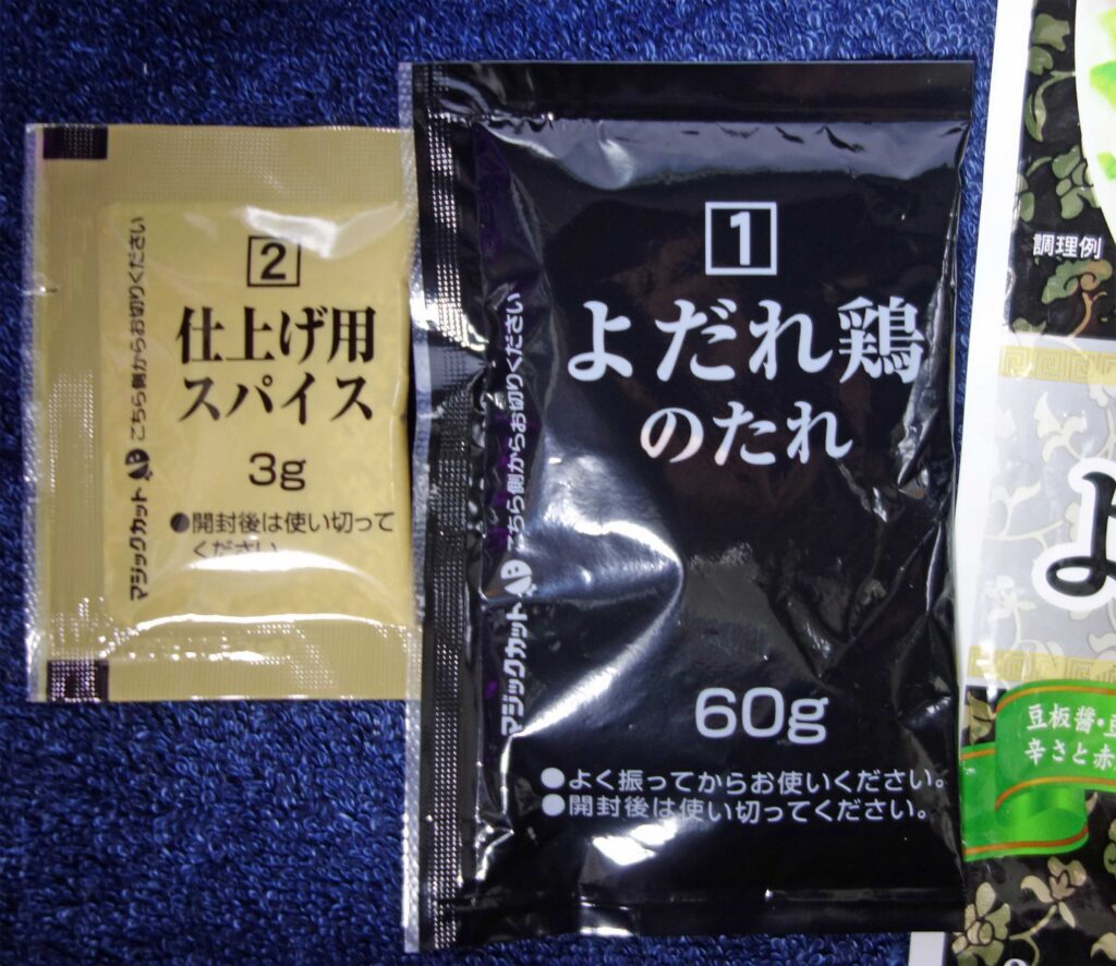 よだれ鶏のたれと仕上げ用スパイスの小袋