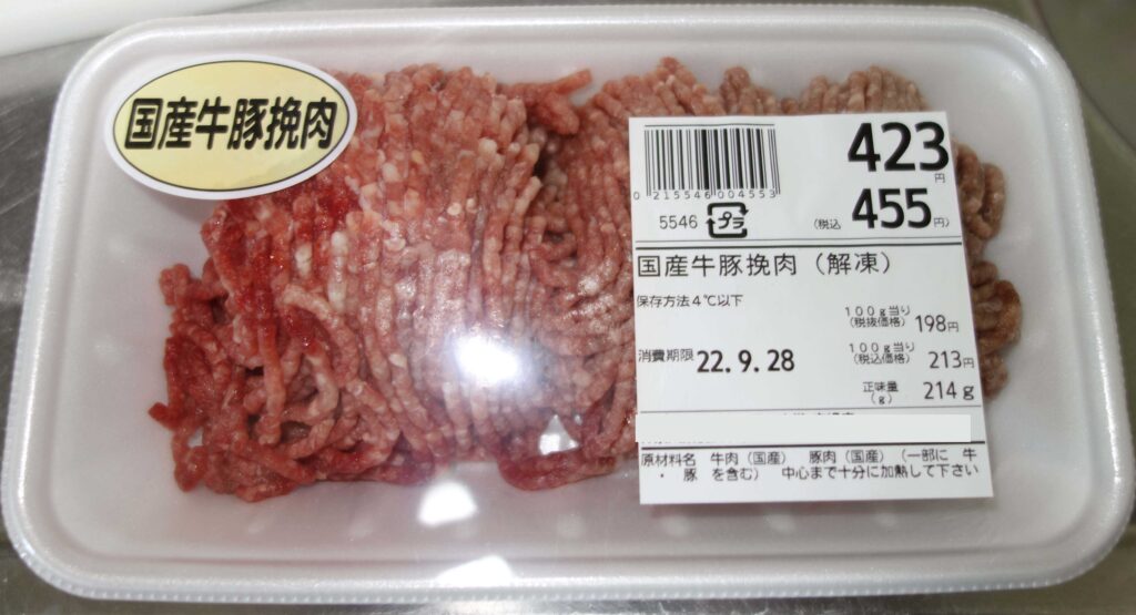 国産の牛肉と豚肉の合いびき肉