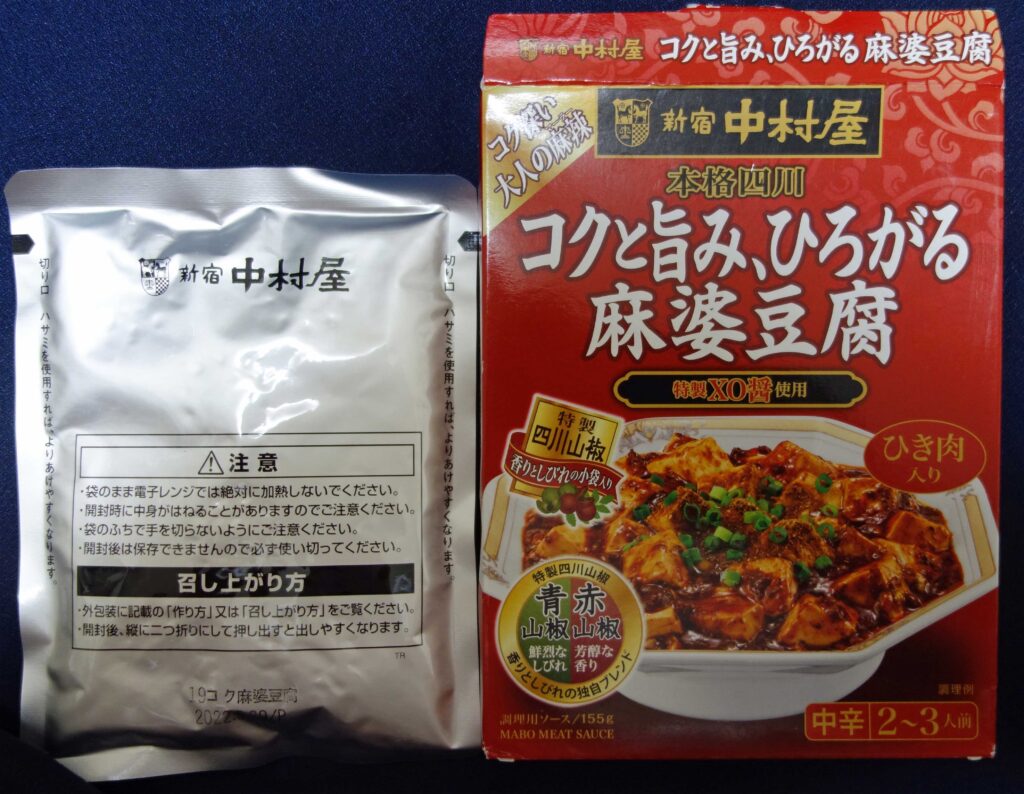 新宿中村屋麻婆豆腐の箱とレトルトパウチ