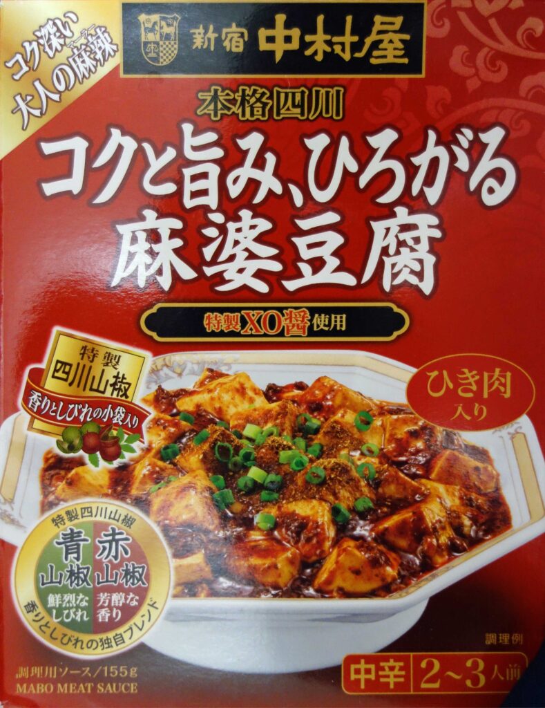 新宿中村屋 本格四川麻婆豆腐の箱