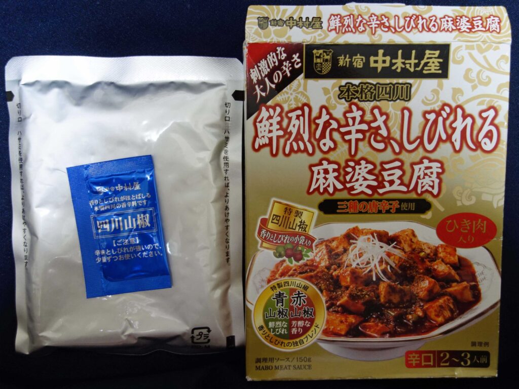 中村屋の麻婆豆腐の箱と山椒の小袋