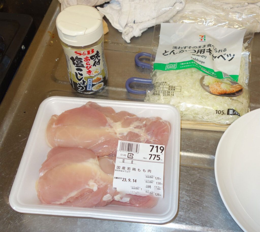 鶏もも肉、とんかつ用キャベツ、味付き塩コショウ