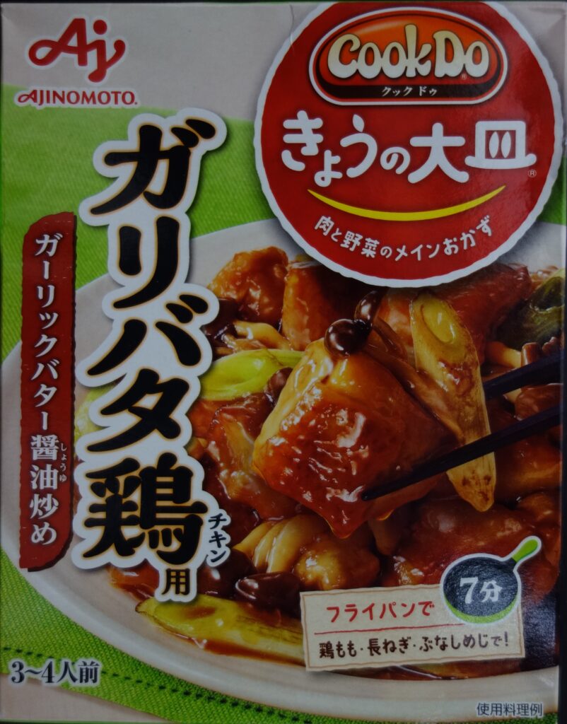 味の素 CookDo きょうの大皿 ガリバタ鶏のパッケージ