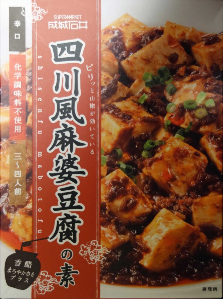 成城石井の四川風麻婆豆腐の素