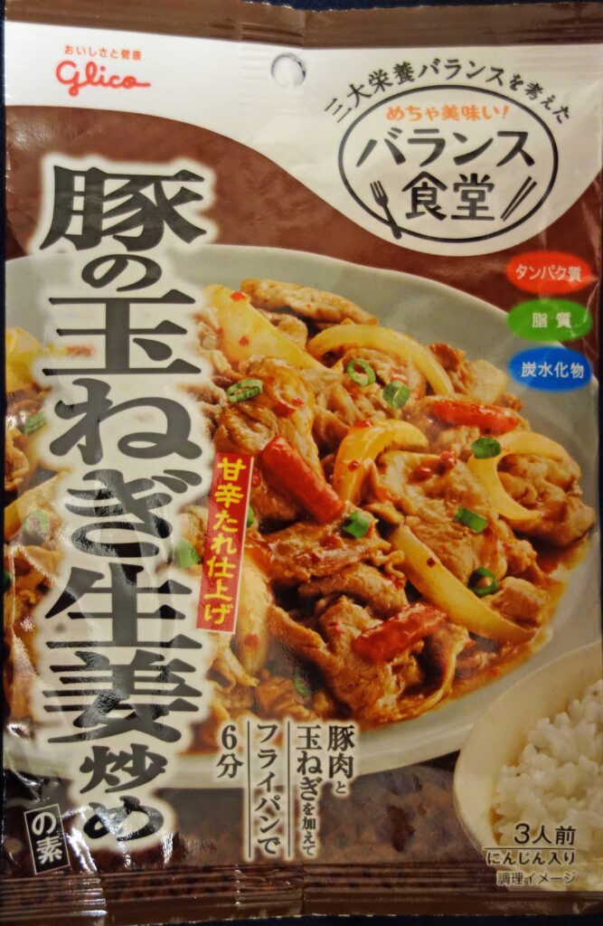 豚肉と玉ねぎ生姜炒めの素