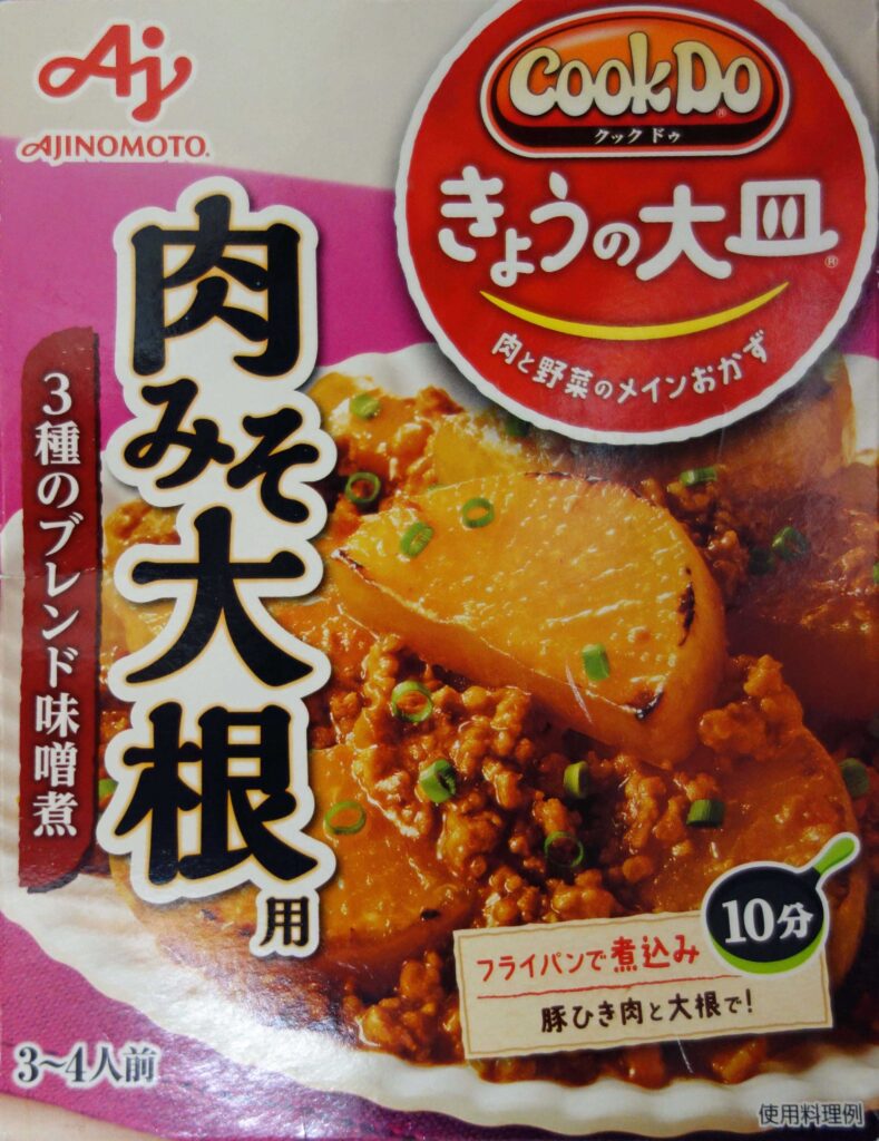 肉みそ大根の調理の素パッケージ