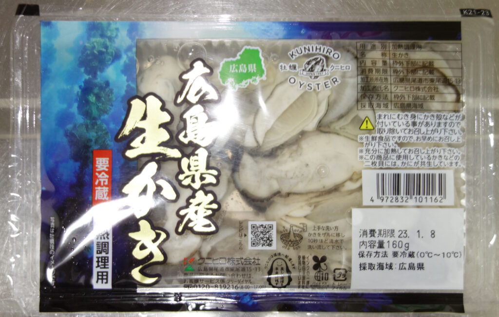 広島県産の生かきのパック