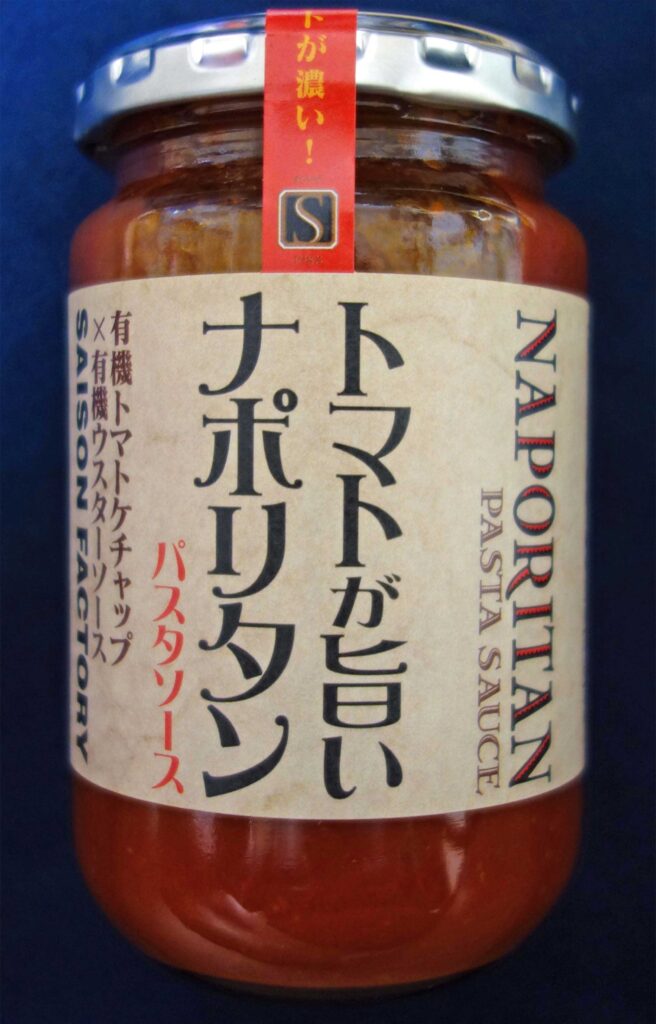 トマトがおいしいナポリタンパスタソース