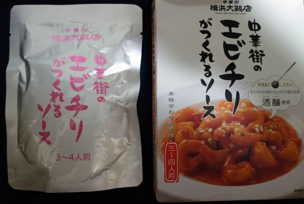 横浜大飯店がつくれるエビチリソースのパッケージ