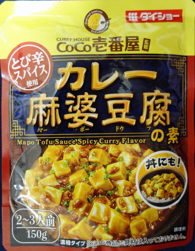 CoCo壱番屋監修のカレー麻婆豆腐の素