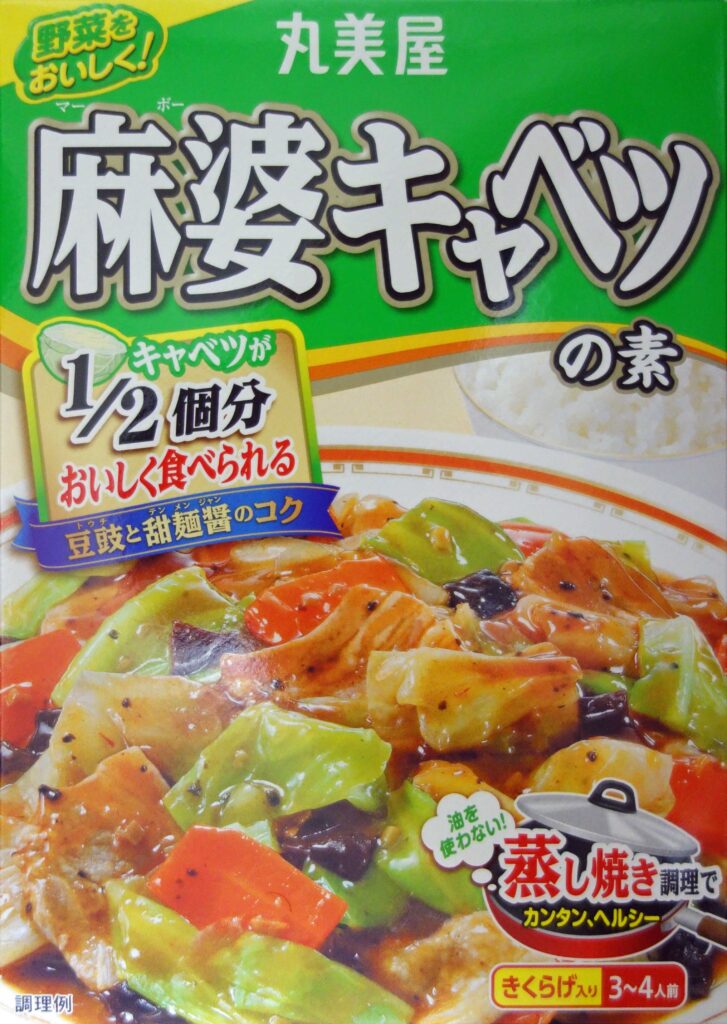 丸美屋 麻婆キャベツの素のパッケージ