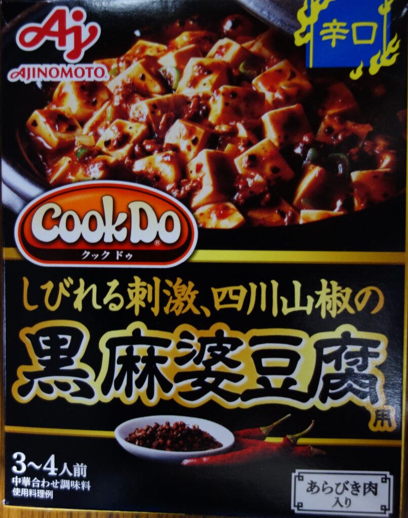 Cook Do 黒麻婆豆腐の箱