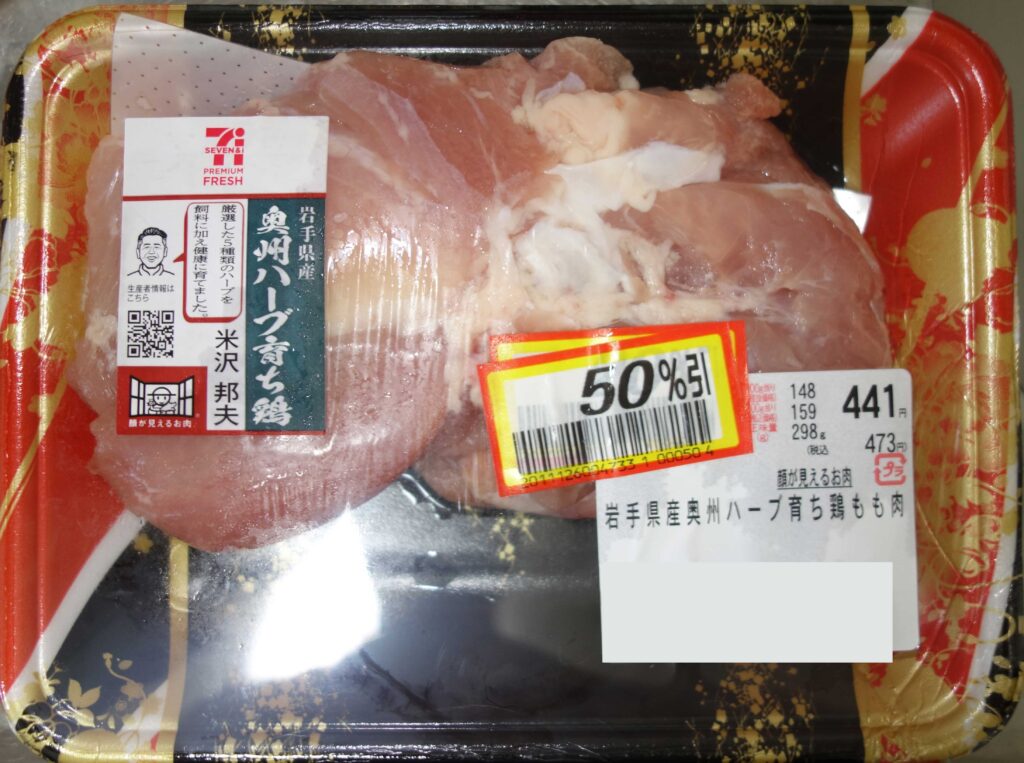 パックに入った50パーセント引きの岩手県産ハーブ育ち鶏もも肉