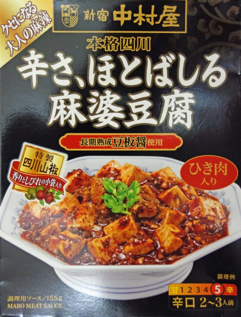新宿中村屋 本格四川 辛さほとばしる麻婆豆腐のパッケージ