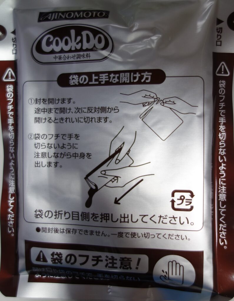 味の素クックドゥー中華合わせ調味料の袋