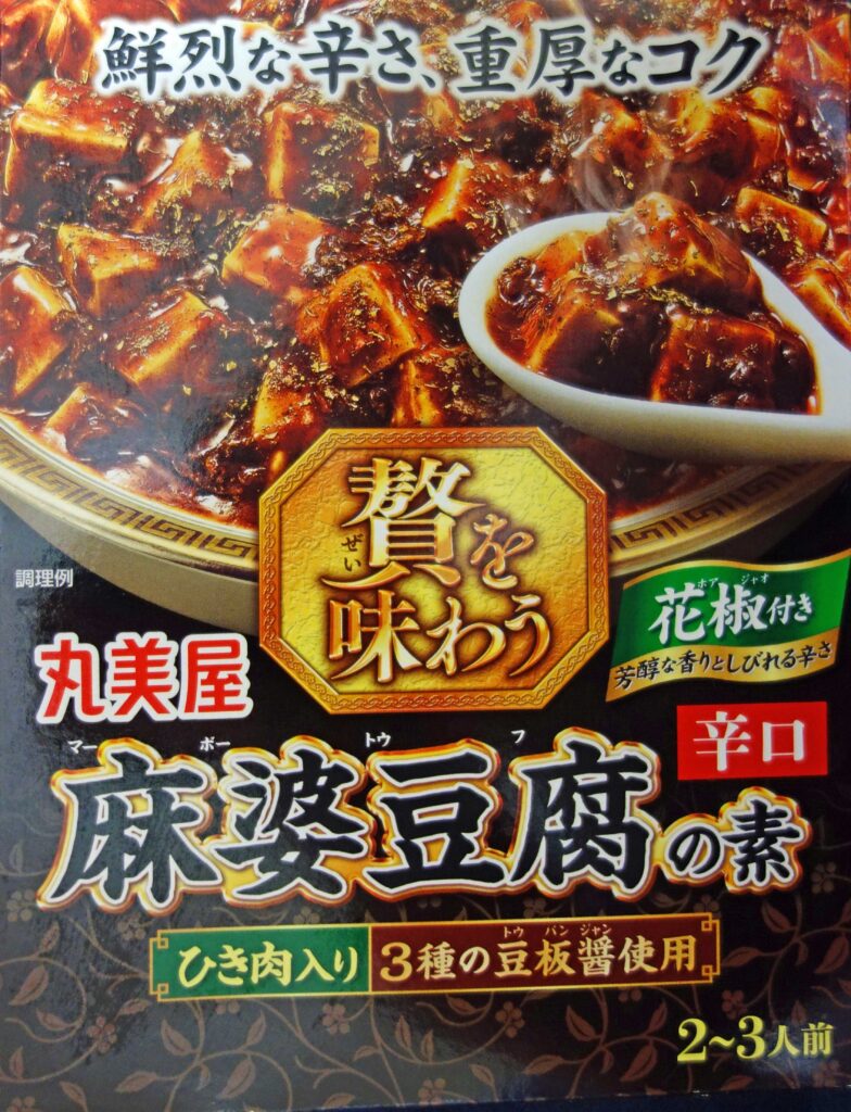 丸美屋麻婆豆腐の素のパッケージ