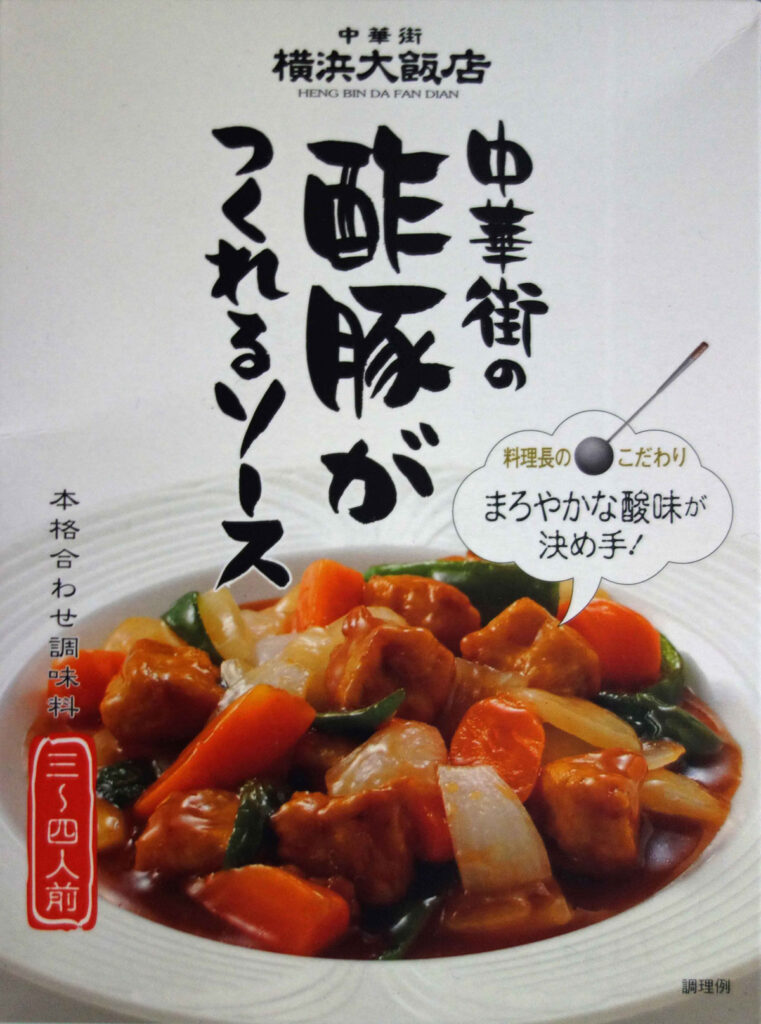 横浜大飯店の酢豚がつくれるソース