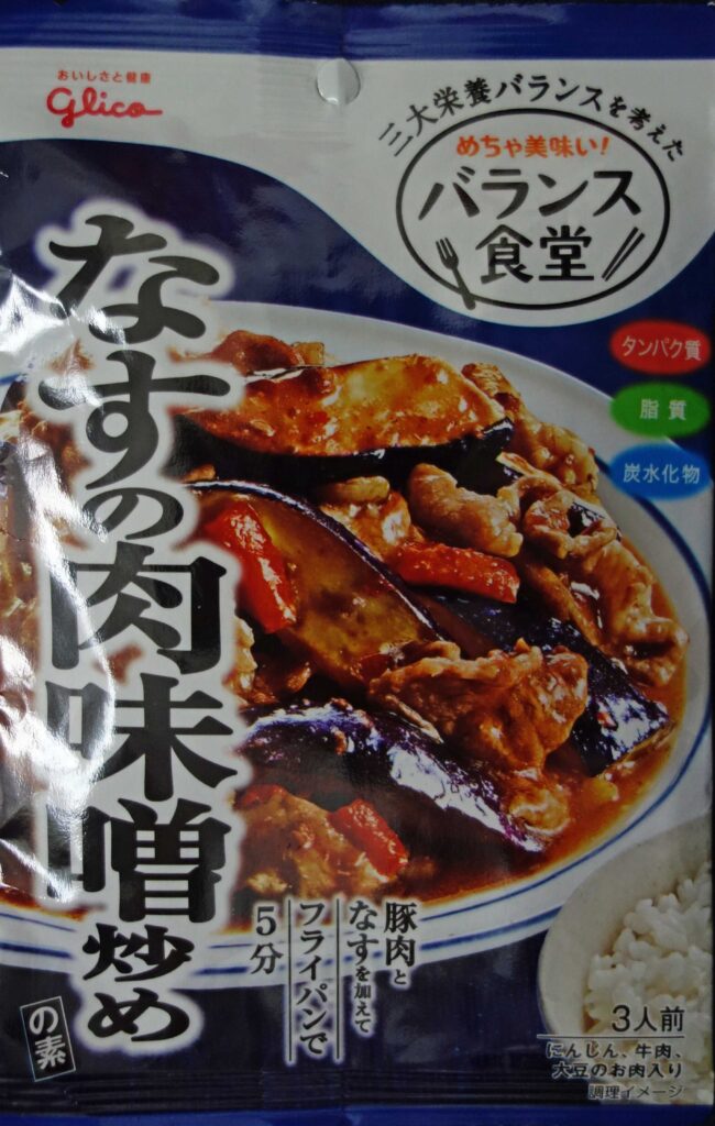 グリコバランス食堂なすの肉味噌炒めのパッケージ