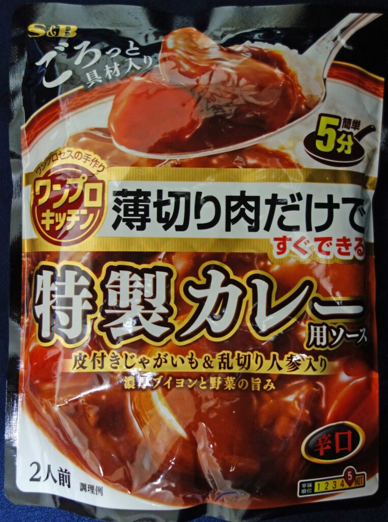 S&B特製カレーのパッケージ