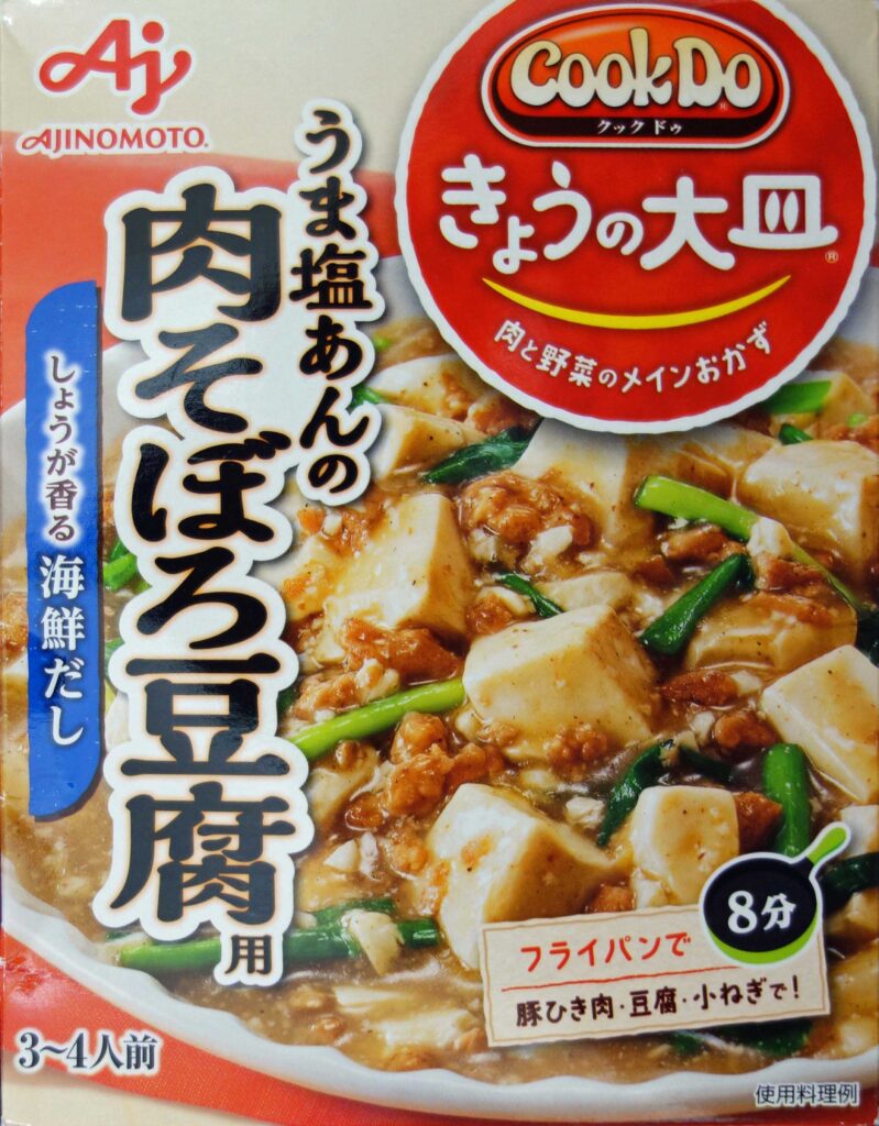 味の素CookDoうま塩あんかけ肉そぼろ豆腐のパッケージ