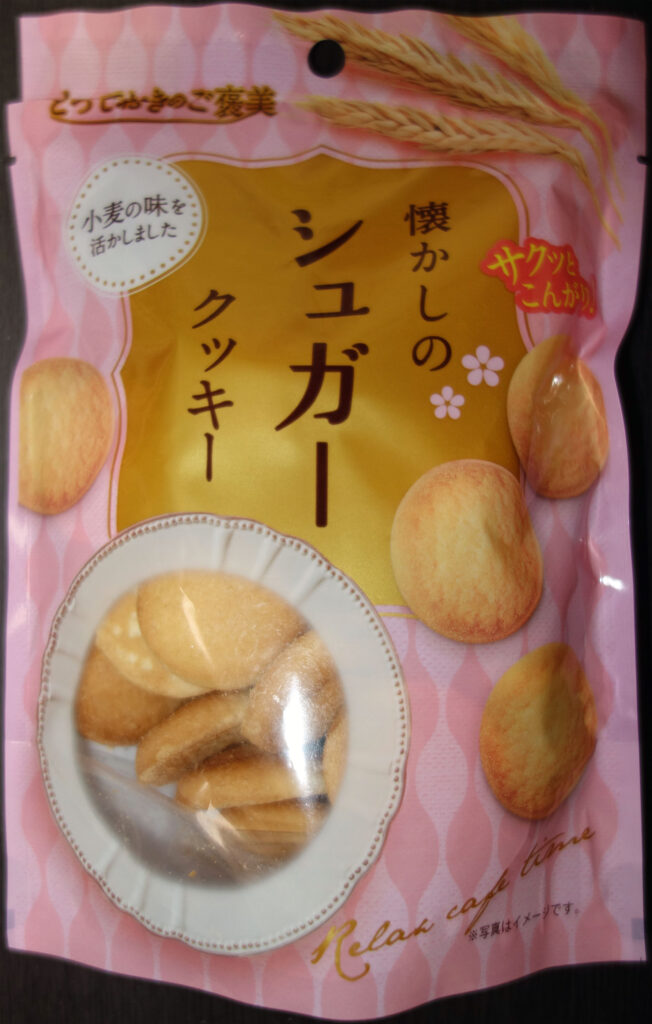 ピンク色の袋に入ったシュガークッキー