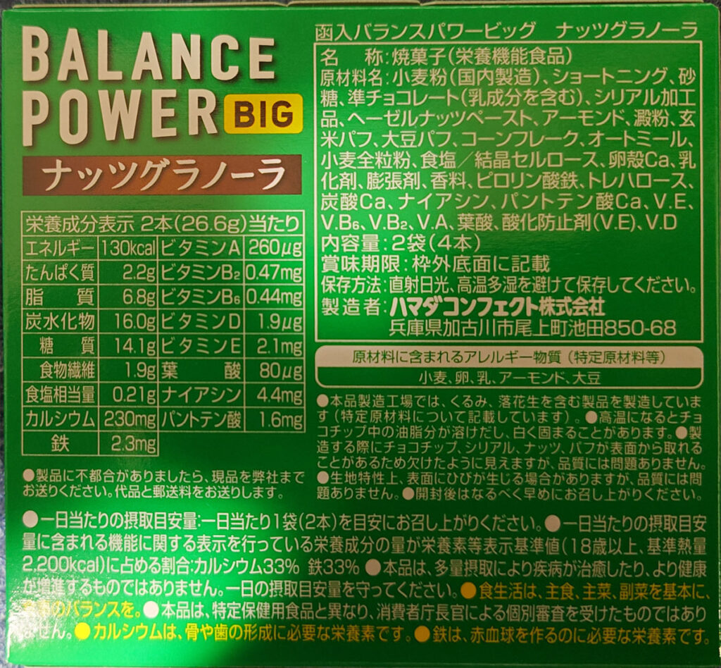 バランスパワービッグ ナッツグラノーラの裏パッケージ