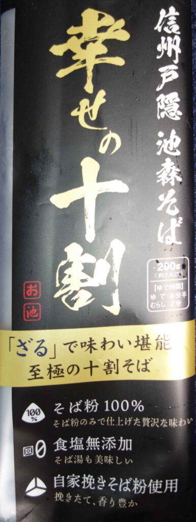 信州戸隠池森そば十割そばのパッケージ