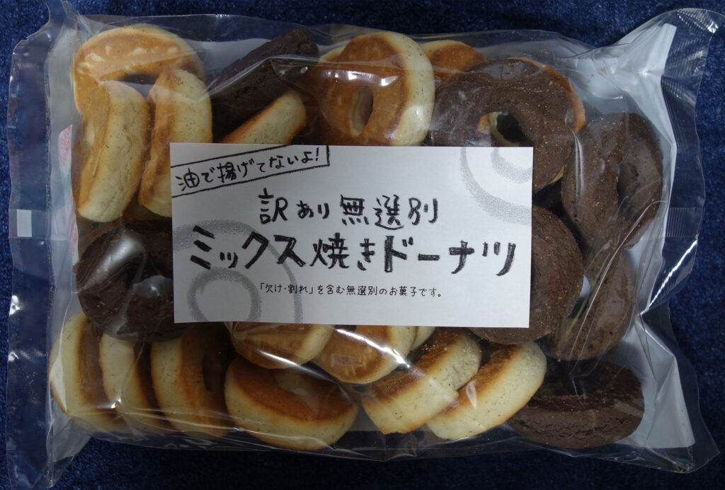 袋に入った焼きドーナツ