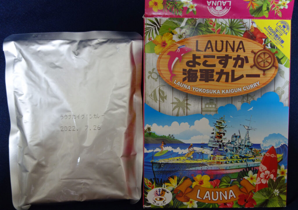 ラウナよこすか海軍カレーのパッケージとレトルトパック