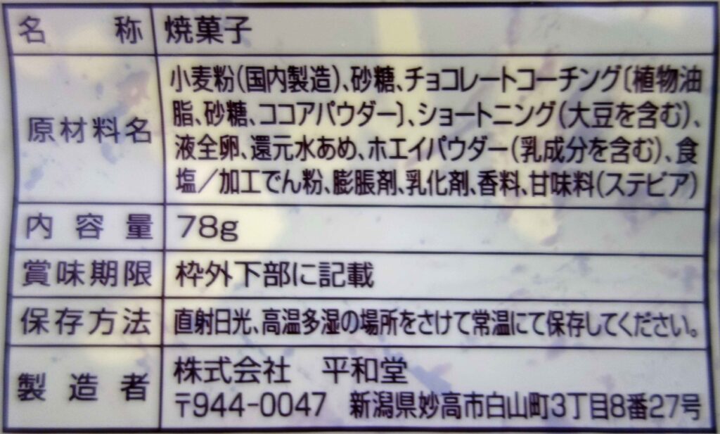 焼菓子の原材料、内容量、賞味期限、保存方法、製造者の情報