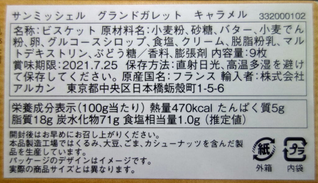ビスケットの原材料と栄養成分表示