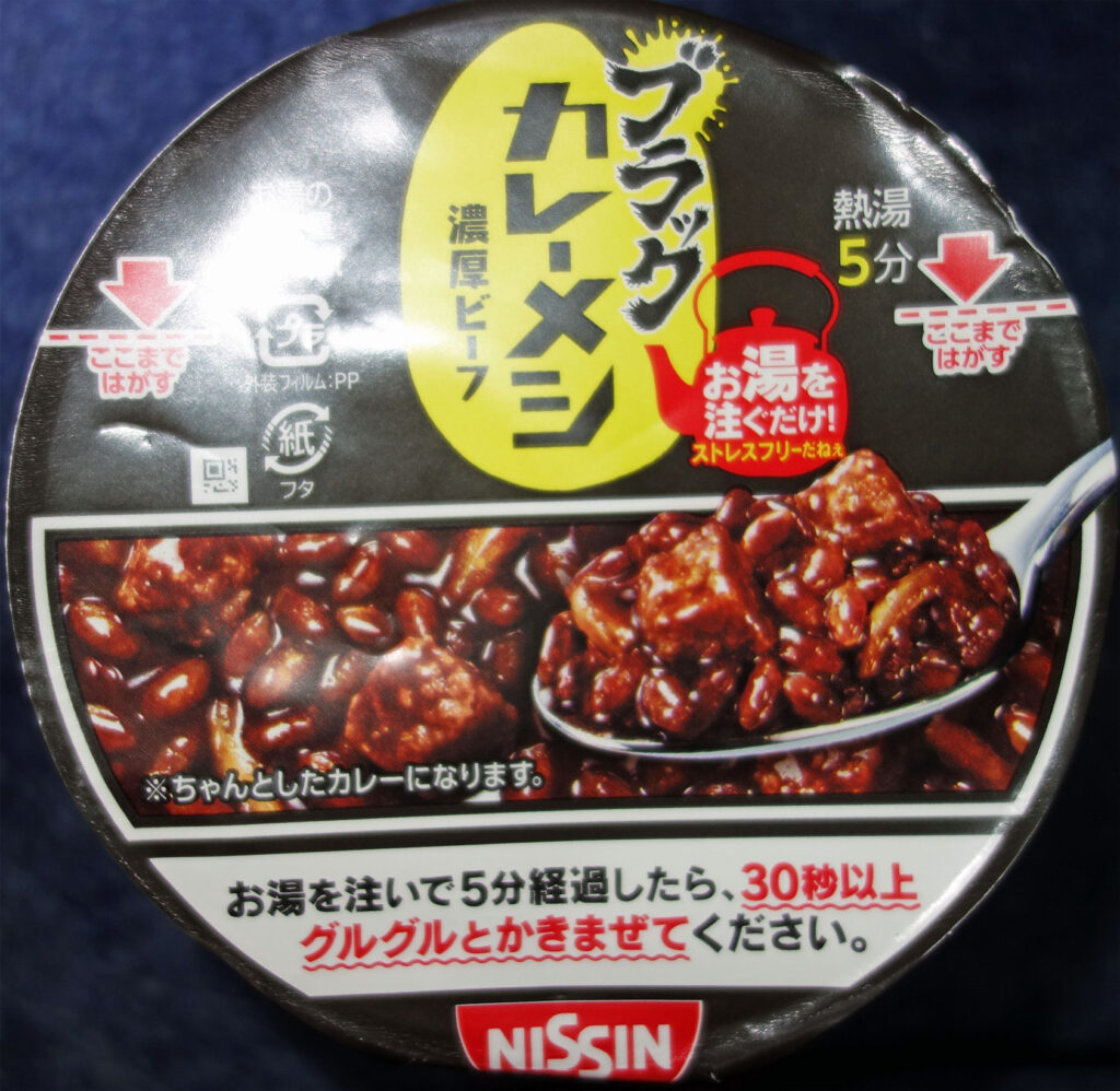 日清ブラックカレーメシラベル面