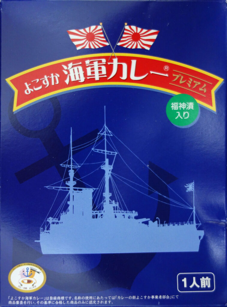 よこすか海軍カレープレミアムのパッケージ