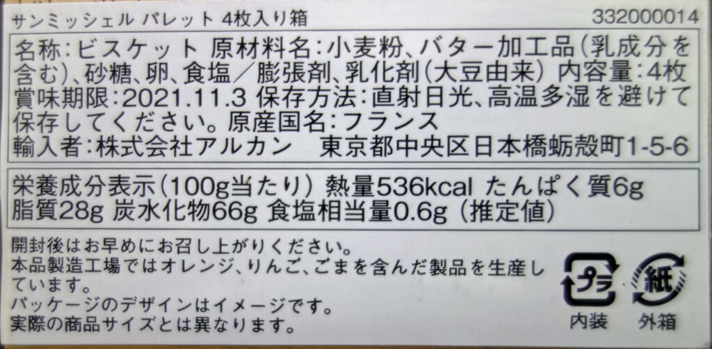 ビスケット箱の表示ラベル