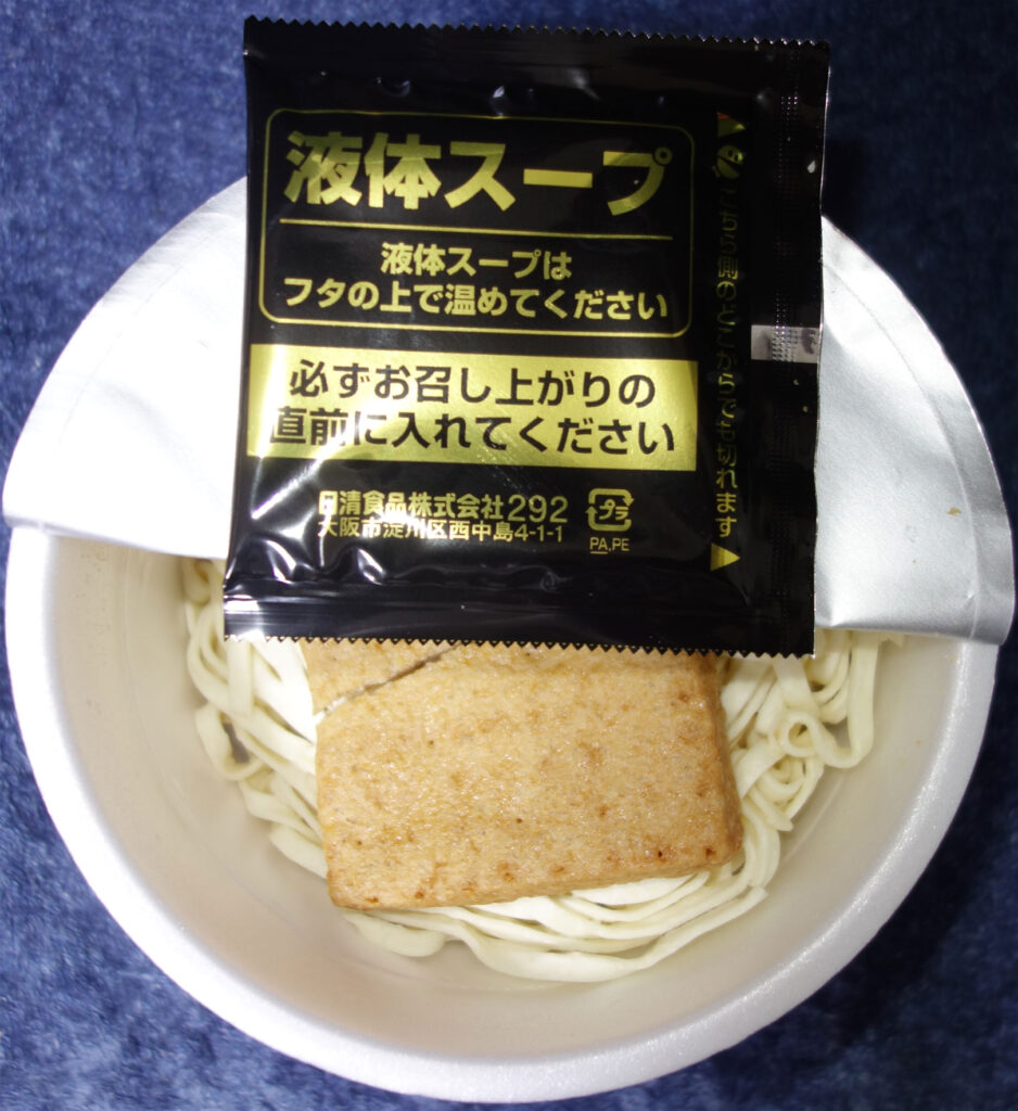 カップうどんと液体スープの袋