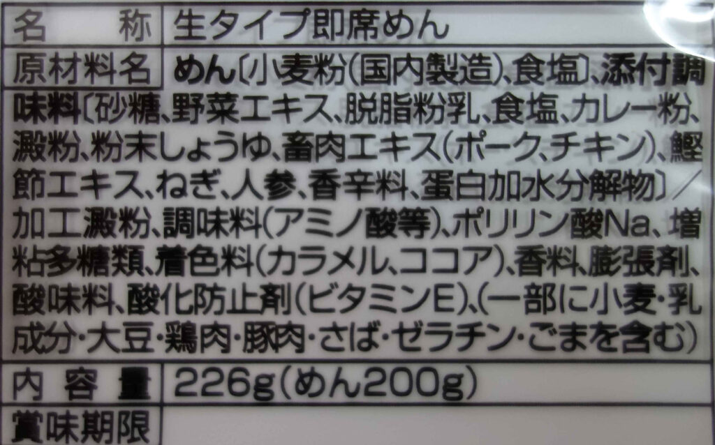 即席めんの原材料表示