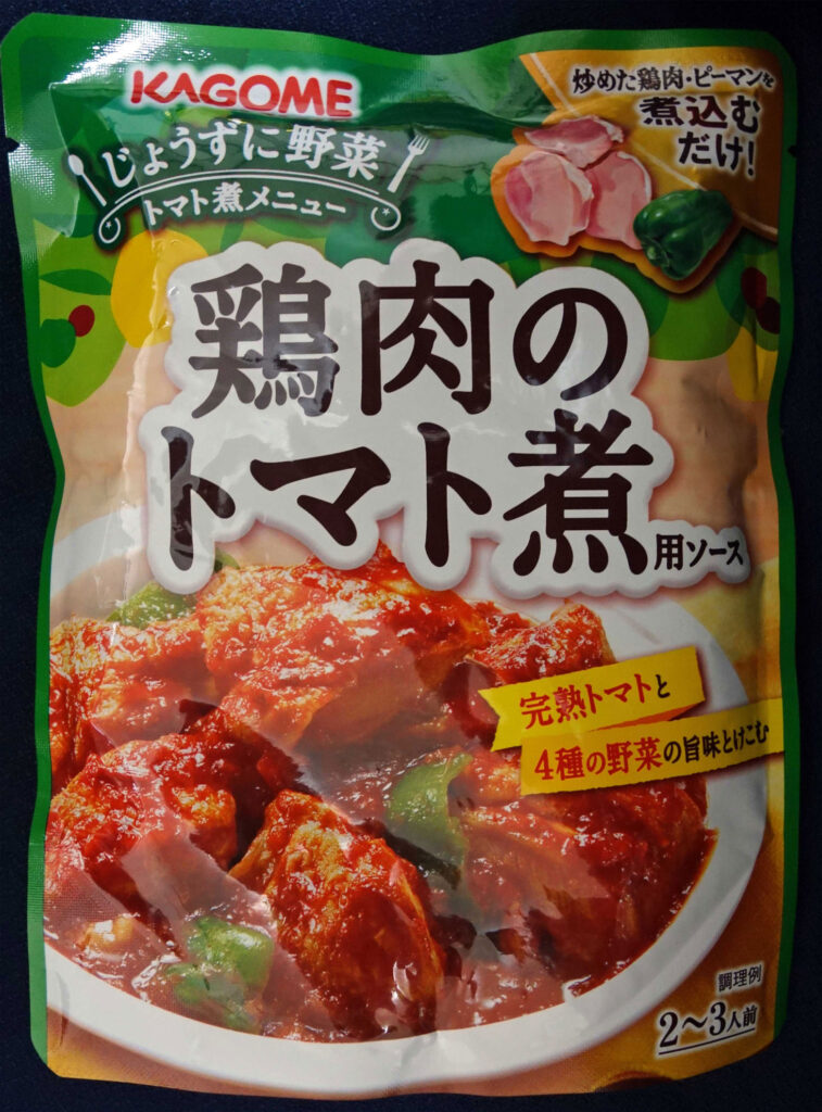 カゴメ 鶏肉のトマト煮込み用ソースのパッケージ
