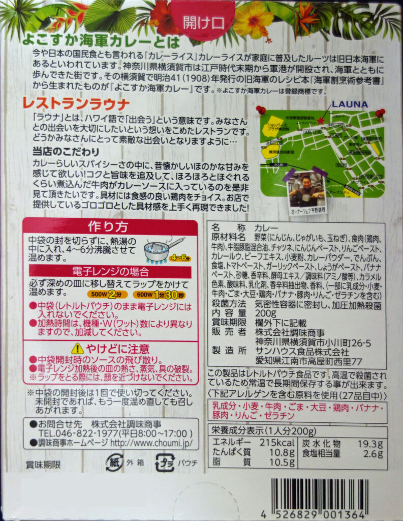 よこすか海軍カレーのパッケージ