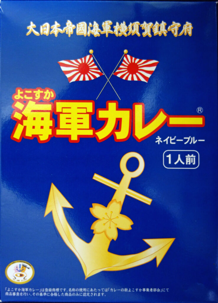横須賀海軍カレーのパッケージ