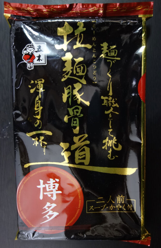 五木食品 博多豚骨ラーメン パッケージ