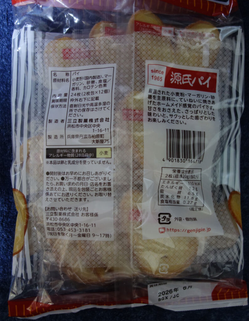 源氏パイのパッケージ（裏）