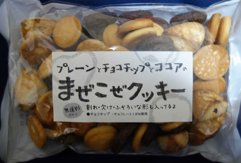 プレーンやチョコチップなどいろいろなクッキーが入った袋