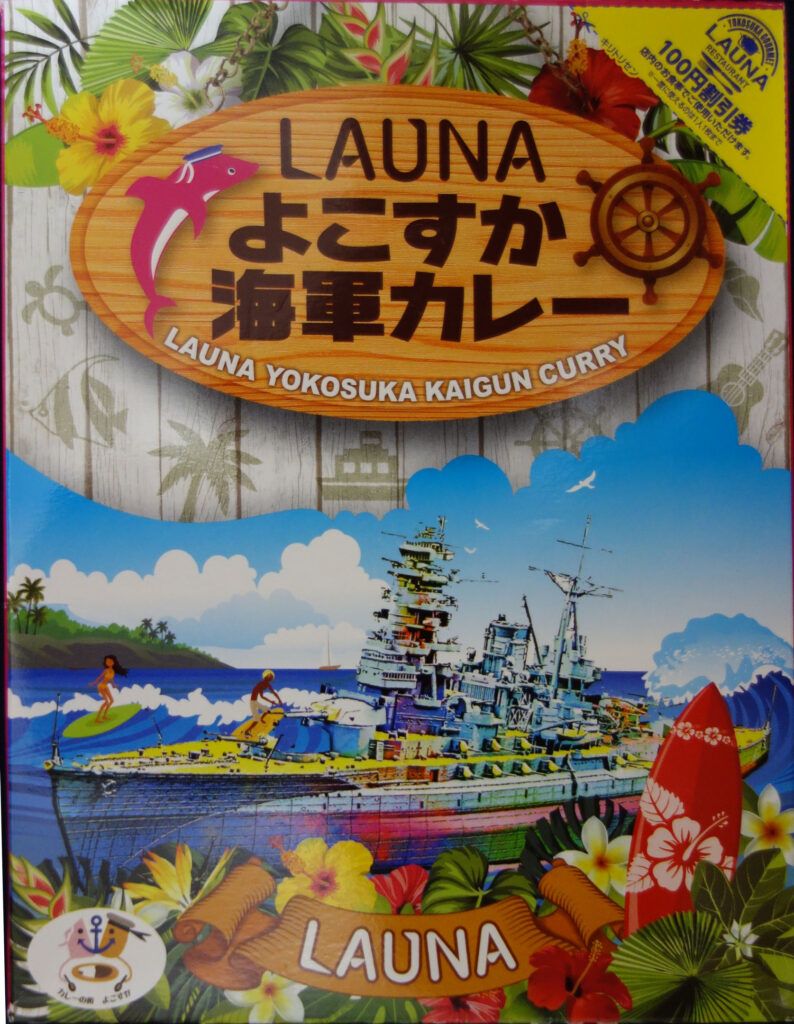 よこすか海軍カレーの商品パッケージ