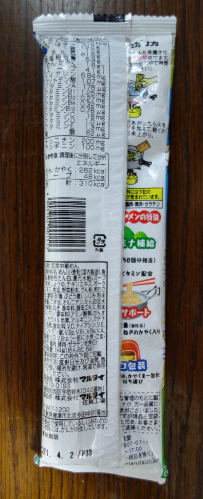 マルタイラーメン袋