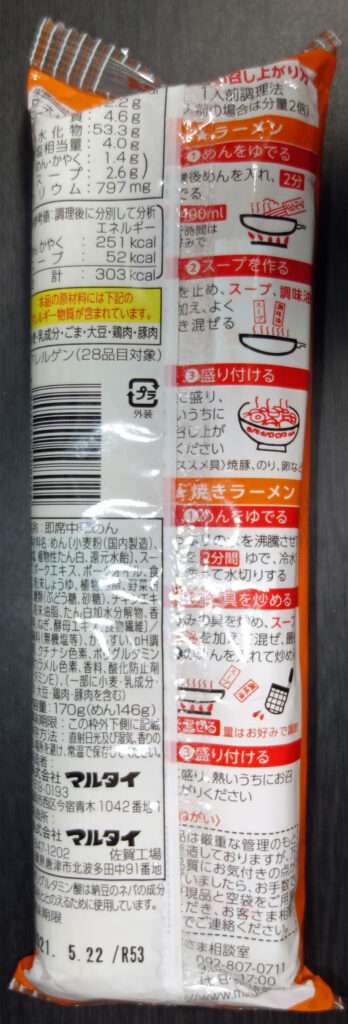 マルタイ 焼きラーメンの作り方が書かれた袋