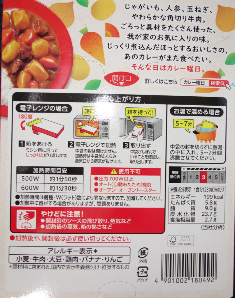 カレーの箱の画像