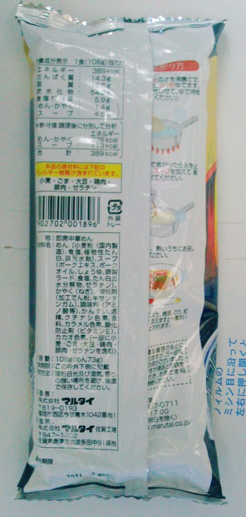 マルタイ棒ラーメンのパッケージ
