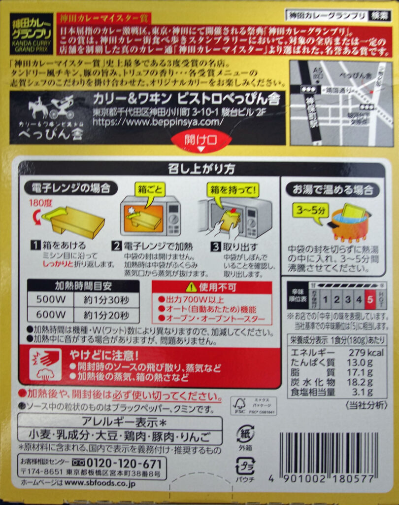 神田カレーマイスター賞受賞、カリー&ワキンビストロべっぴん舎のレトルトカレーパッケージ