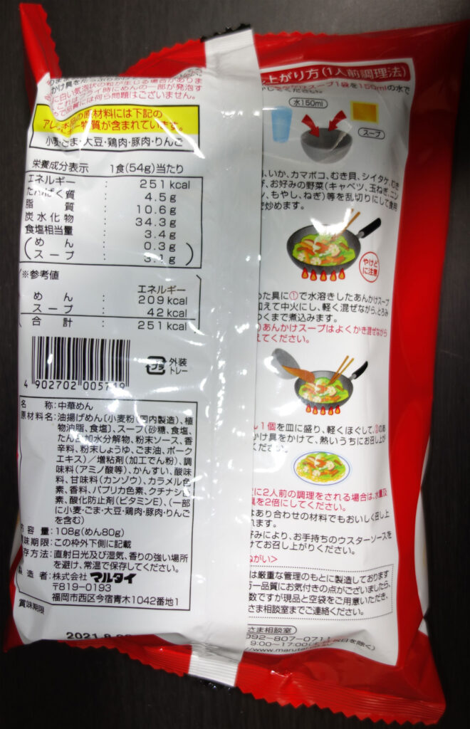 マルタイラーメンのパッケージ裏面