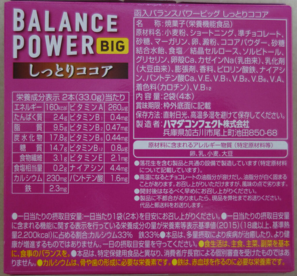 バランスパワービッグしっとりココアのパッケージ